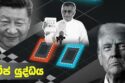 චිප් යුද්ධය – Chip War by Chris Mille