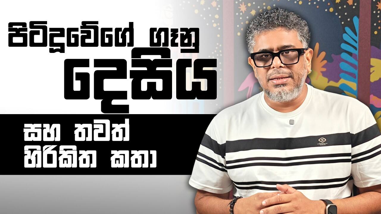 පිටිදූවේගේ ගෑනු දෙසිය සහ තවත් හිරිකිත කතා