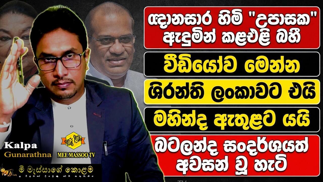 ඥානසාර හිමිගේ “උපාසක” ඇඳුම