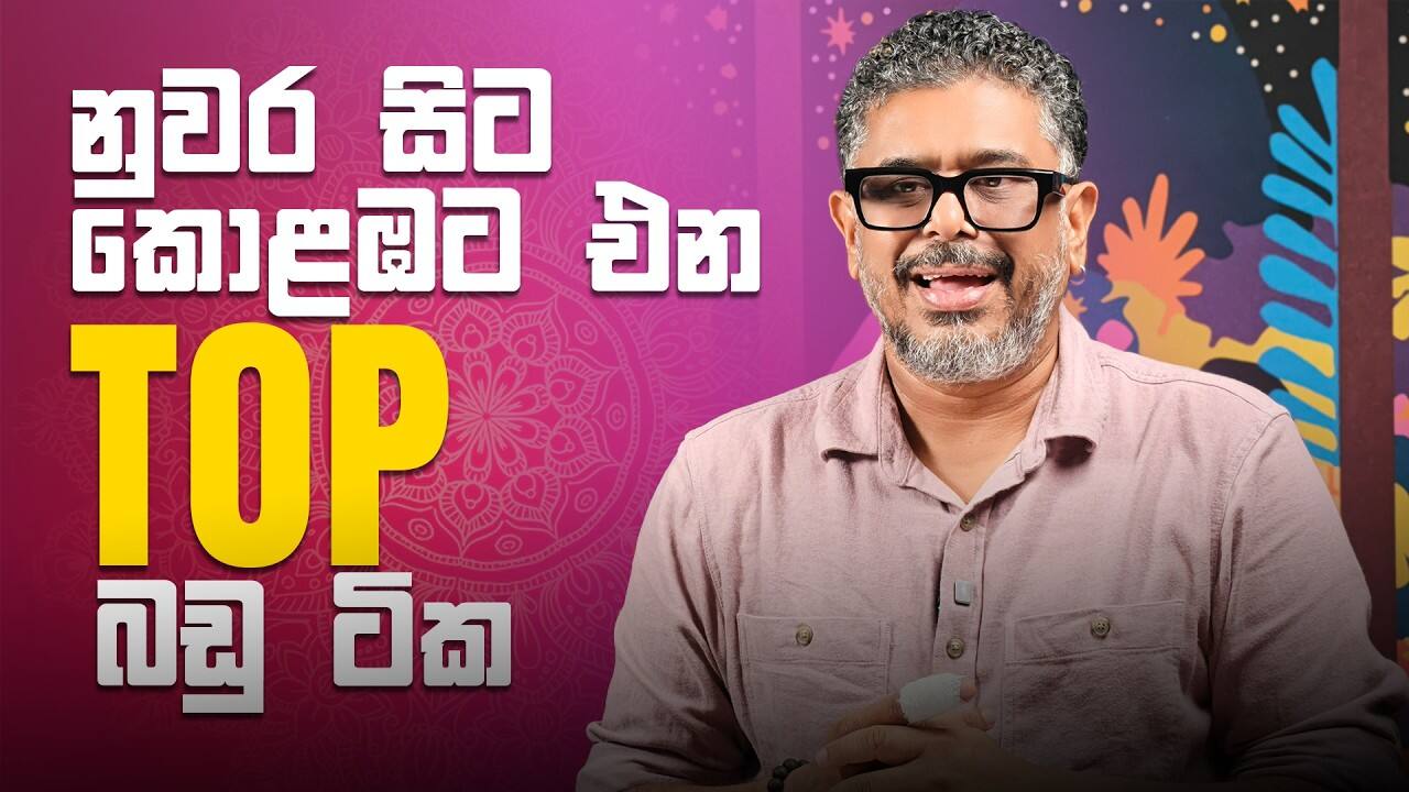 නුවර සිට කොළඹට එන top බඩු ටික
